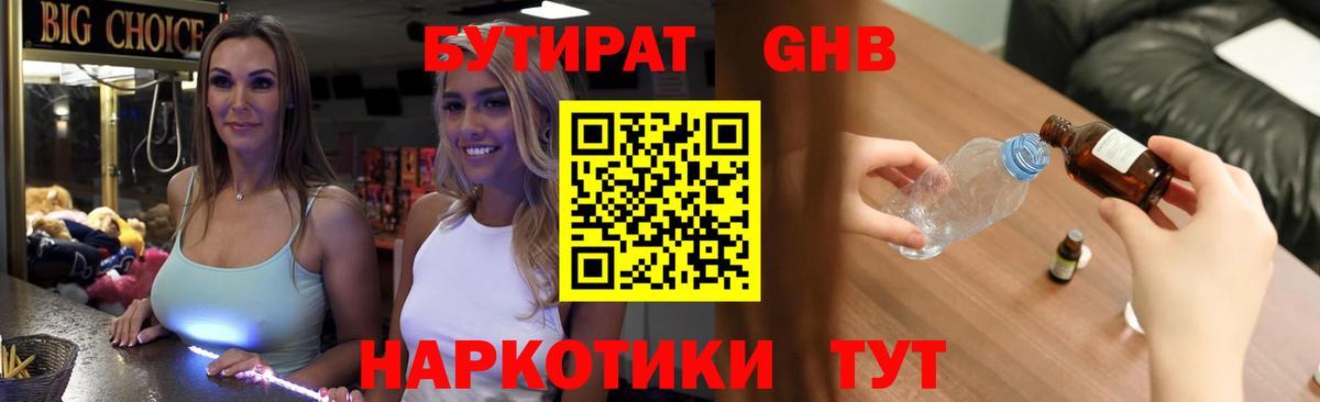 БУТИРАТ  Бутират BDO 33%  Вход с VPN  Люберцы 
