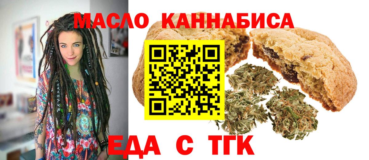 Еда ТГК марихуана  Вход с VPN  Люберцы 