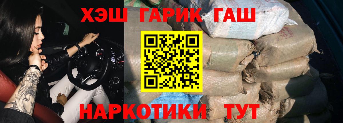 ГАШ хэш Люберцы