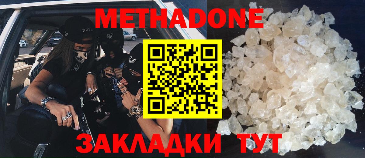 МЕТАДОН methadone Люберцы